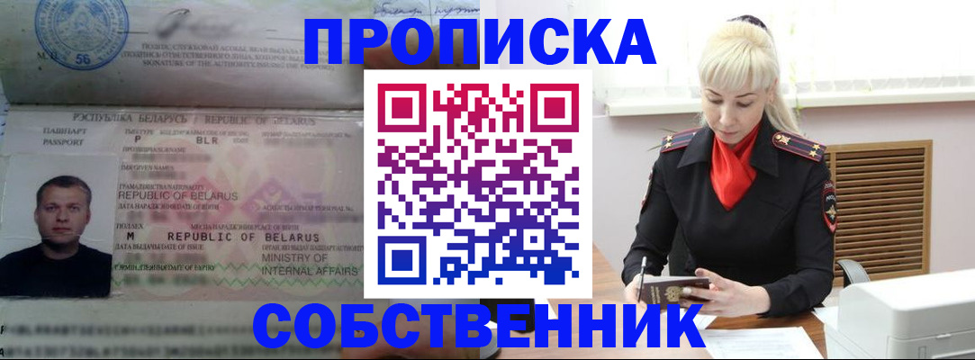 прописка для работы в Курчалом
