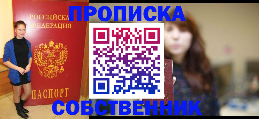 прописка поиск в Курчалом